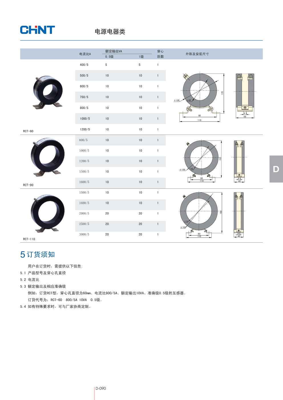 rct-60 1000/5 0.5级,rct型电流互感器,正泰集团chint国内一级代理